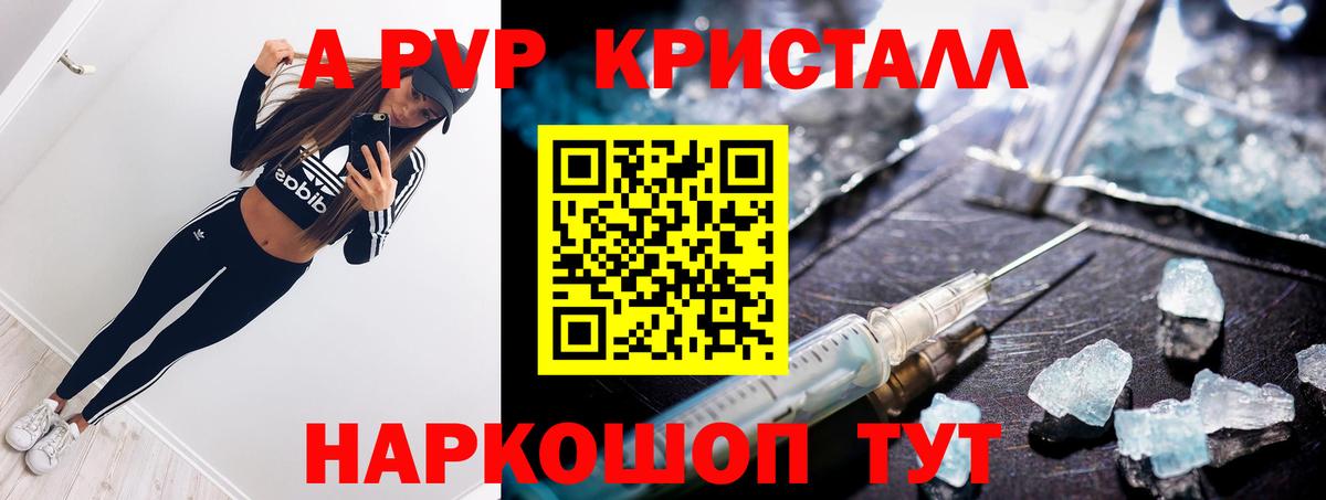 Альфа ПВП Соль  A PVP кристаллы  Alfa_PVP  Анапа  Вход с VPN  А ПВП СК КРИС 