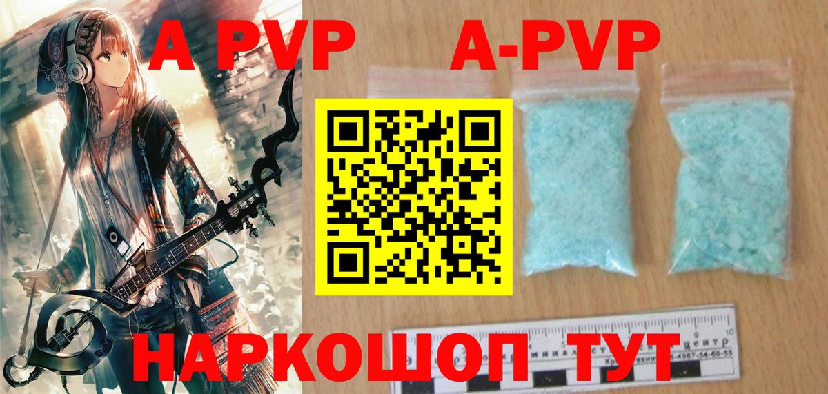 Альфа ПВП Соль Анапа