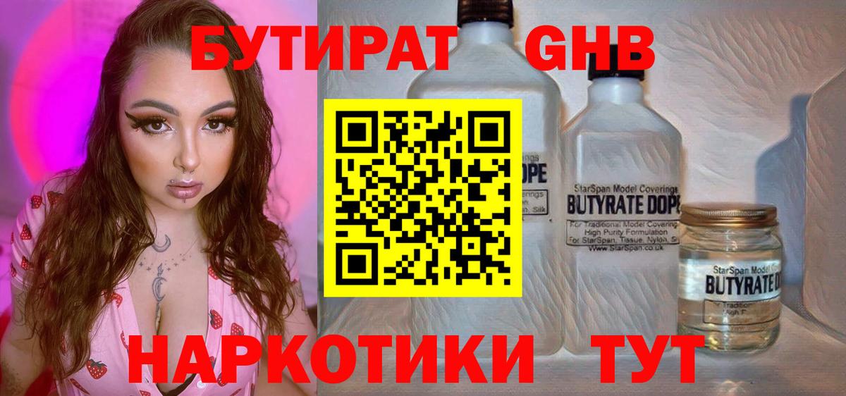 БУТИРАТ  Бутират оксана  Вход с VPN  Анапа 