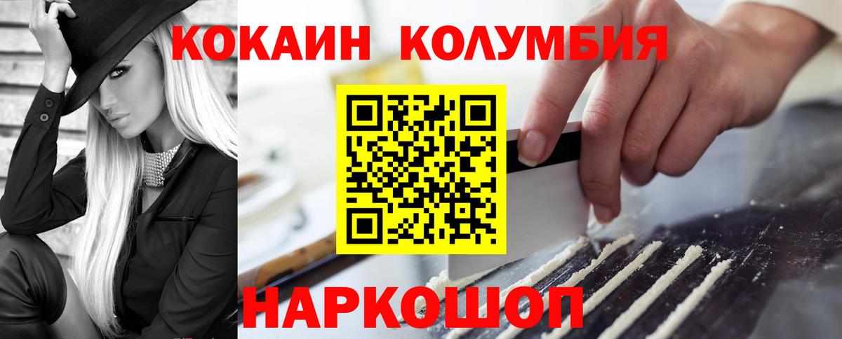 КОКАИН Columbia  Кокаин Колумбийский  Вход с VPN  Кокаин  Анапа 