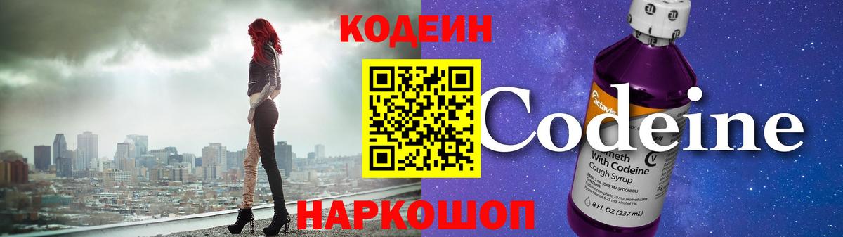 Анапа  Codein напиток Lean (лин)  Вход с VPN 