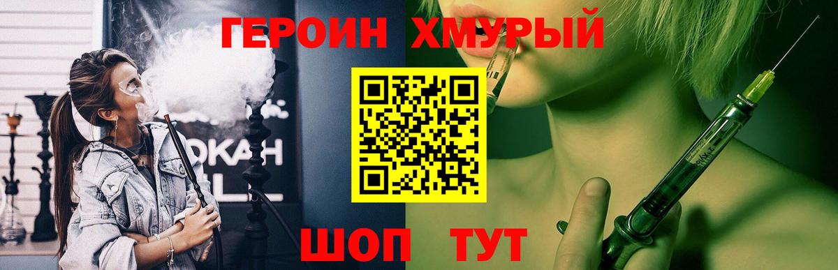ГЕРОИН герыч Анапа