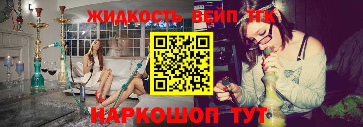 Дистиллят ТГК вейп с тгк  ТГК вейп  Вход с VPN  Анапа 
