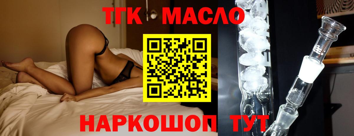 ТГК гашишное масло Анапа